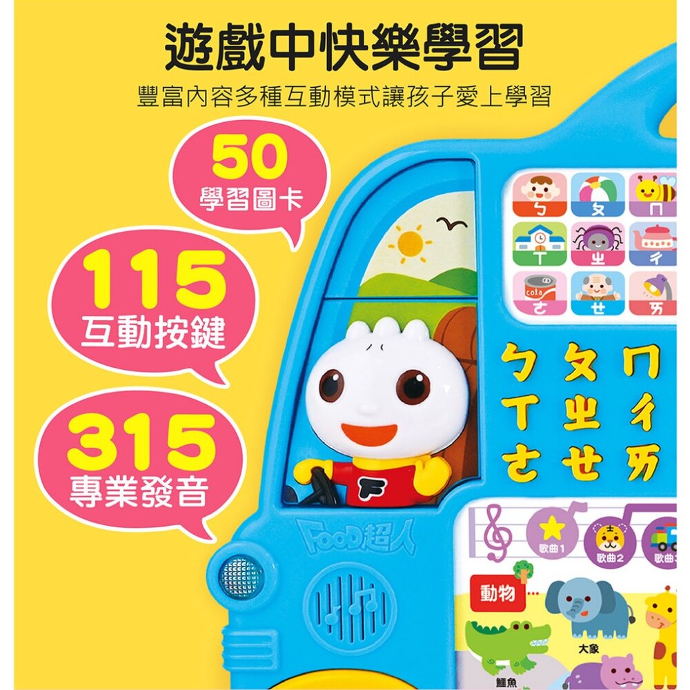 媽媽買 FOOD超人-學習巴士 風車寶貝 FOOD超人 ABC學習巴士 ㄅㄆㄇ學習巴士 ABC ㄅㄆㄇ 6