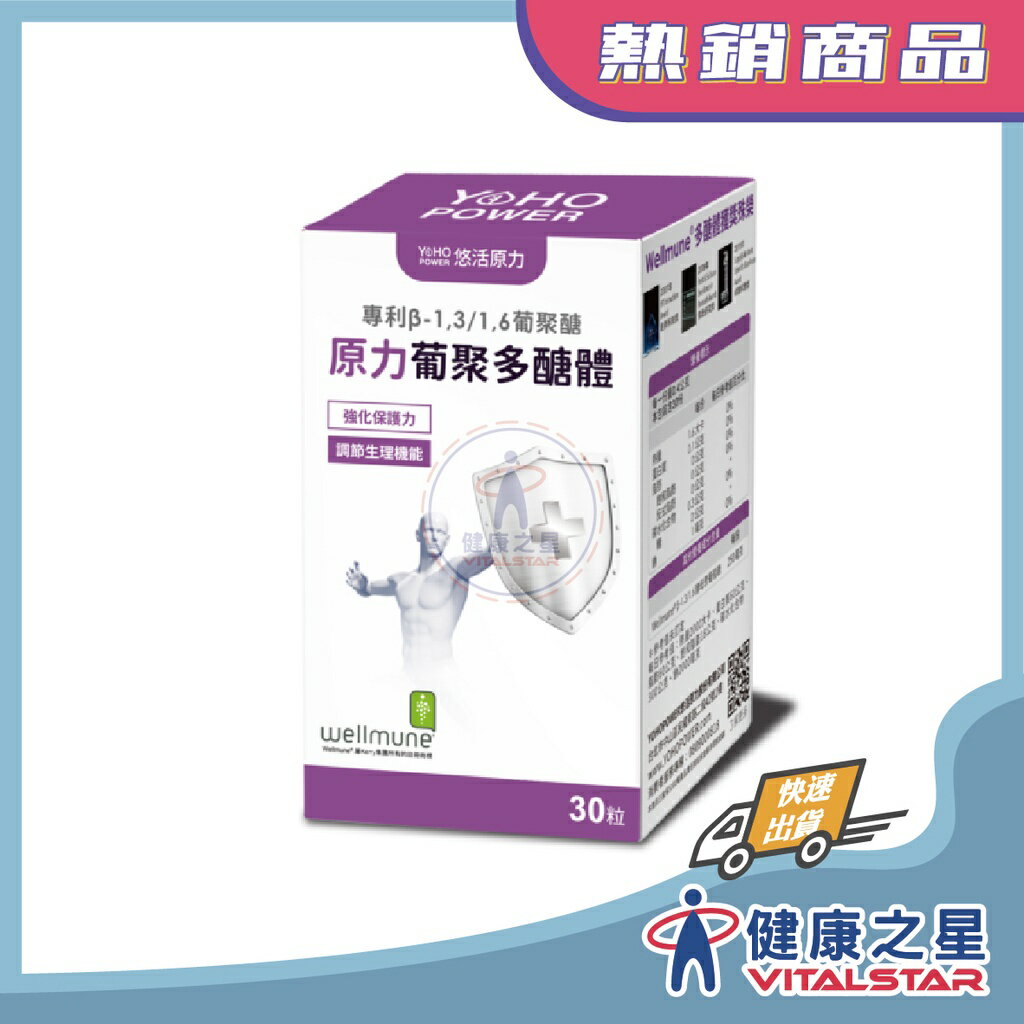 悠活原力 原力葡聚多醣體30粒/盒