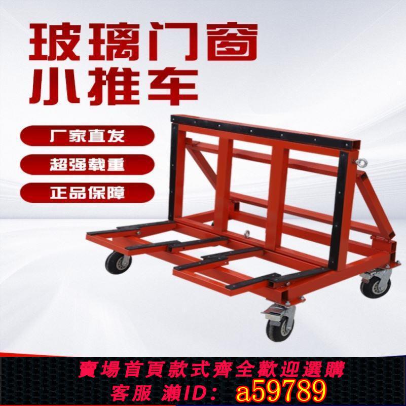 【臺灣公司 可打統編】可折疊伸縮門窗大玻璃手推車靜音輪板材搬運重型轉運材料推車