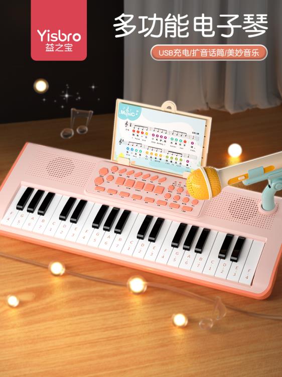 37鍵多功能電子琴鋼琴兒童玩具帶話筒可彈奏初學音樂器家用小女孩 中秋節免運