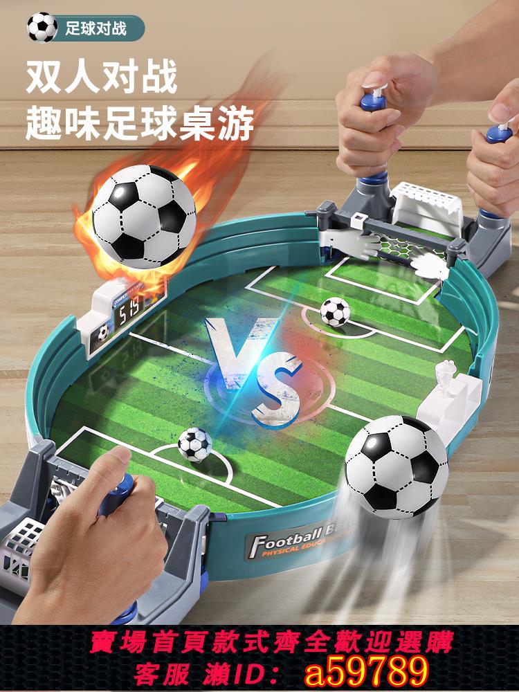 【臺灣公司 可打統編】兒童桌上足球雙人對戰臺親子互動益智桌面遊戲3到6歲男孩玩具桌遊