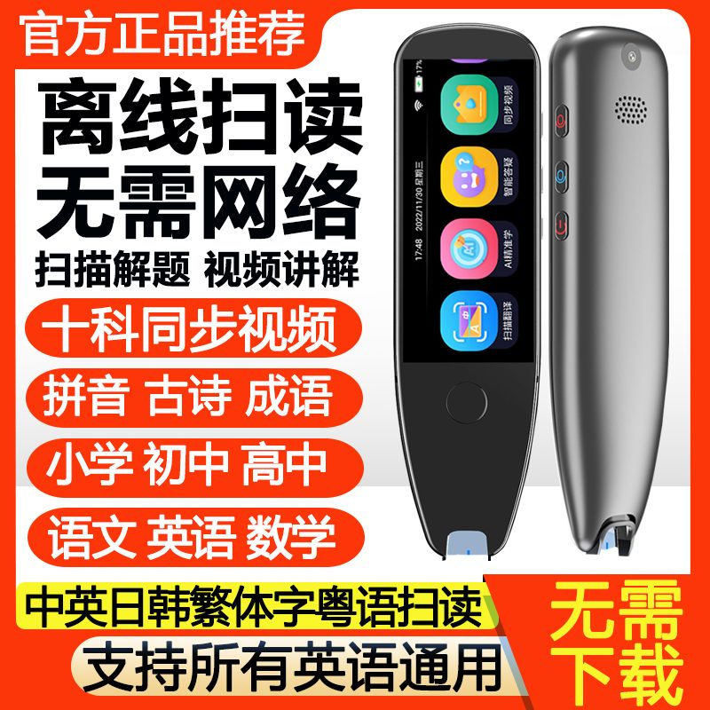 【臺灣公司 可開發票】貝鉑英語點讀筆通用萬能全科掃讀筆智慧詞典筆翻譯筆多功能學習機