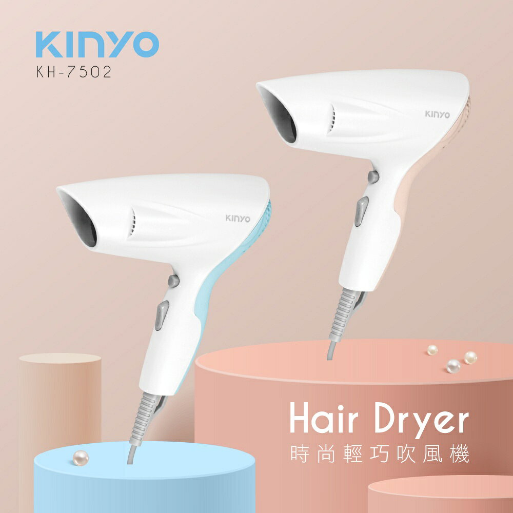 【KINYO】時尚輕巧吹風機 (KH-7502) 吹風機  溫風 斷電保護 台灣安規 交換禮物 2