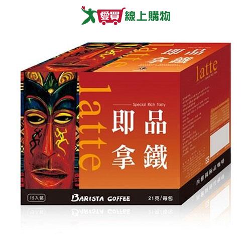 西雅圖極品咖啡 即品拿鐵咖啡(21G/15入)【愛買】