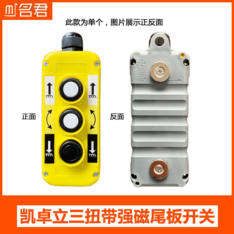 凱卓立三扭帶強磁貨車叉車吊車尾板控制遙控開關裝卸升降遙控器