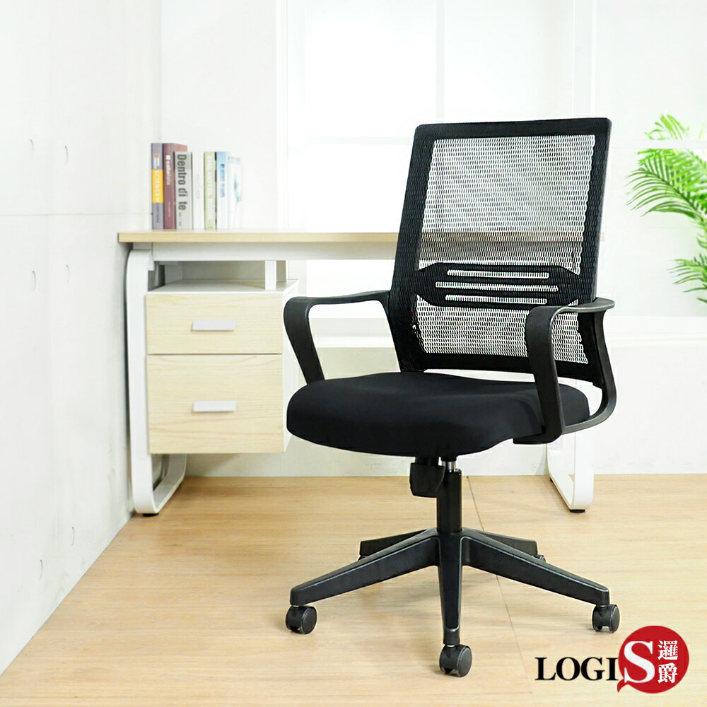 椅子/辦公椅/書桌椅 天翼特級網立體泡棉電腦椅【LOGIS邏爵】【DIY-407A】