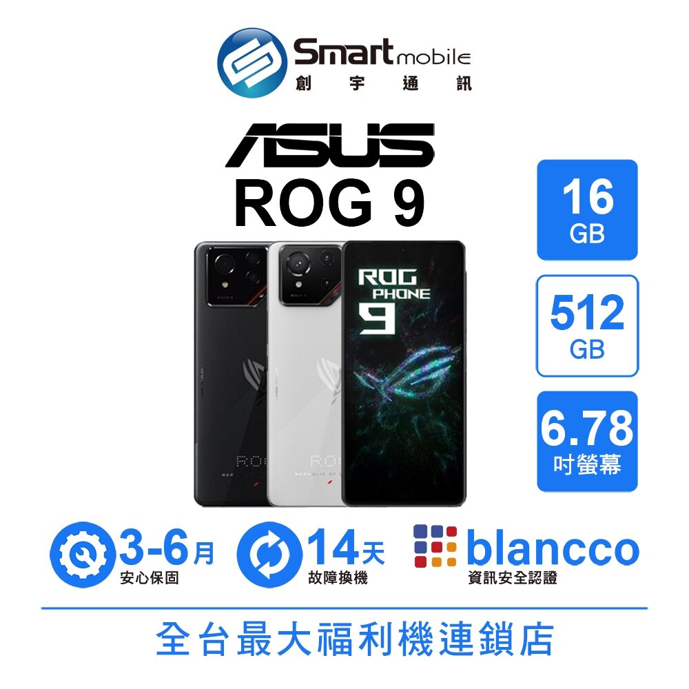 折300 |ASUS ROG Phone 9 16G/512G 6.78吋 (5G) 二手機 中古機 福利品 創宇通訊