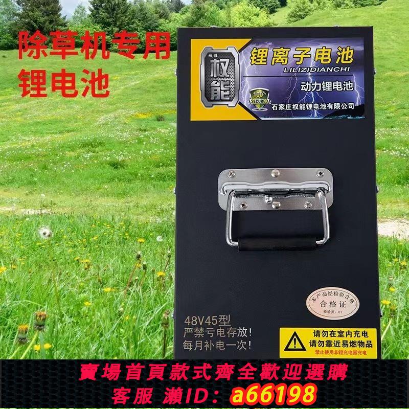 【臺灣公司 可開發票】電動除草機48V大容量鋰電池小型充電式鋰電除草開溝機通用便攜式