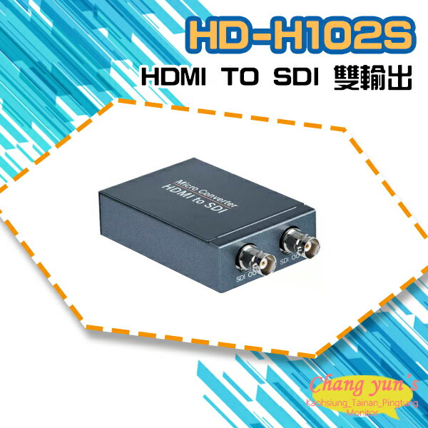 昌運監視器 HD-H102S HDMI TO SDI 雙輸出 影像轉換器 HDMI轉SDI訊號【APP下單跨店最高22%點數回饋】