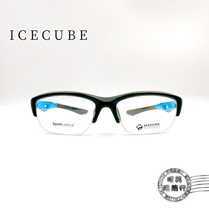 ◆明美鐘錶眼鏡◆ICECUBE-臺灣製/ 2104 DC1 汽車漆藍/運動眼鏡光學鏡架/鏡框(半框)