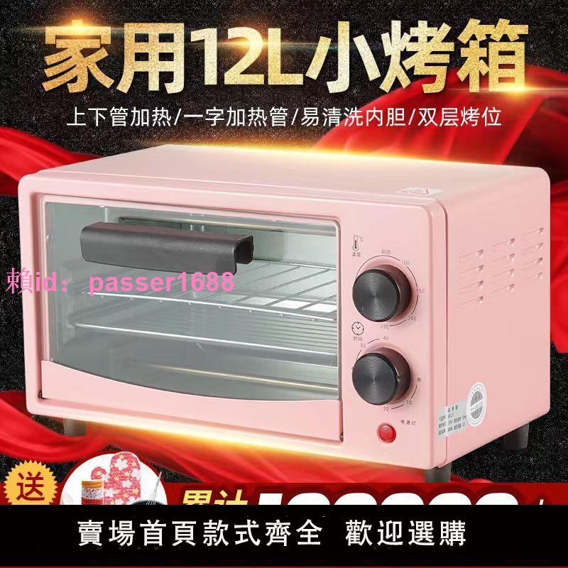 現代小型家用電烤箱多功能烘焙迷你家庭烤箱燒烤蛋撻禮品特價代發