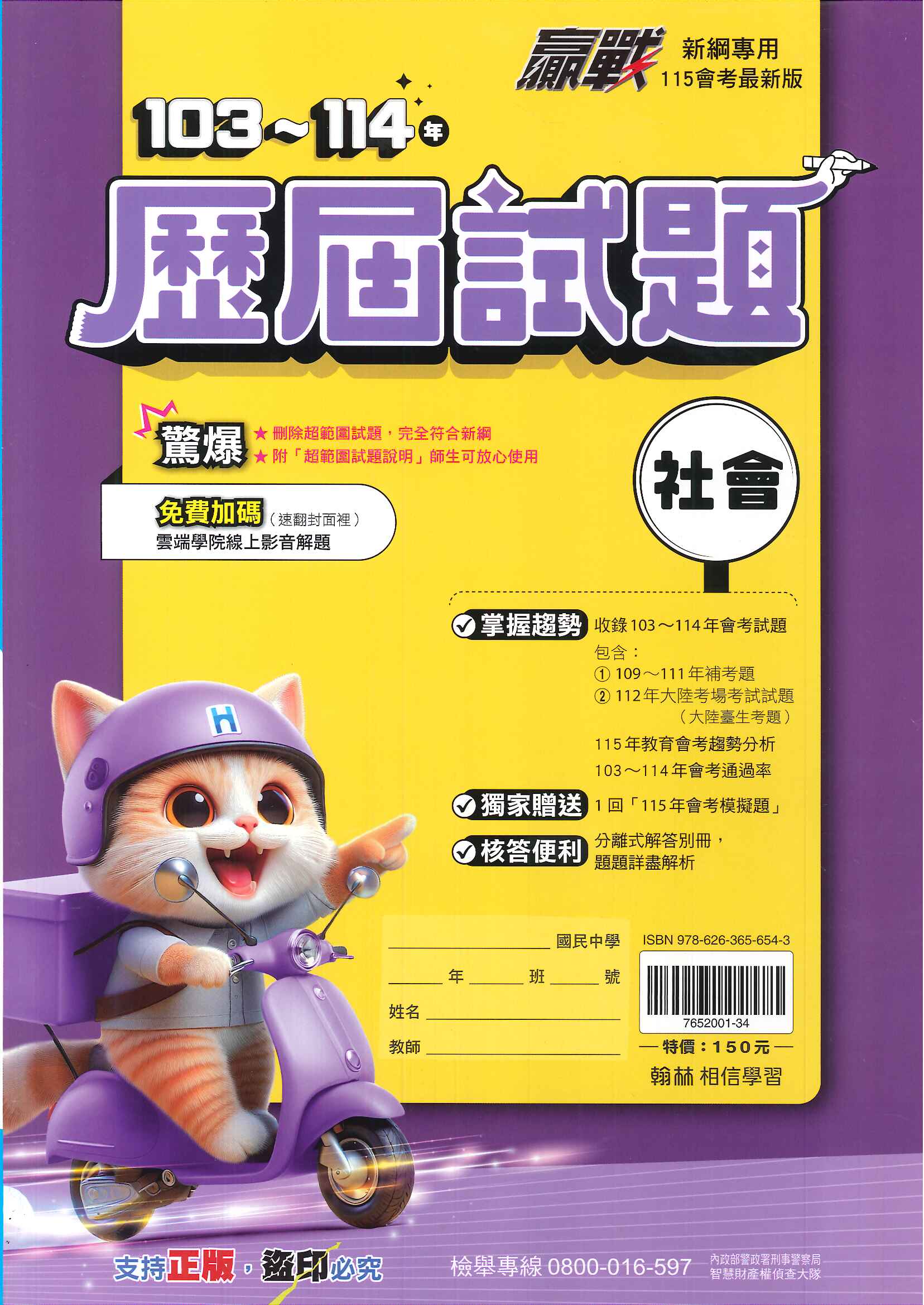 115年升高中會考-贏戰-103~114年歷屆試題-社會