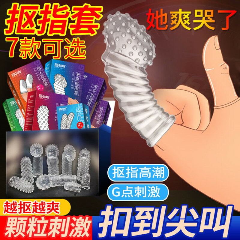 手指高潮自慰激情陰道sm性玩具指套女情趣用品les女性私處專用~雅樂淘