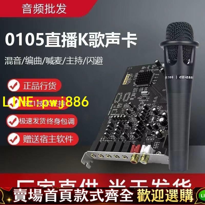 [優惠不間斷]創新技術5.1小卡槽臺式電腦聲卡內置喊麥聊天唱歌直播裝置整套
