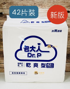 【免運】新版 包大人 經濟型 成人替換式紙尿片 42片裝 尿片 包大人乾爽型 8包/箱