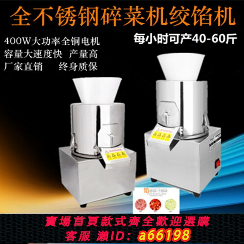 【臺灣公司 可開發票】電動不銹鋼打菜機商用切菜機碎菜機家用絞菜機菜餡機絞肉機剎菜機