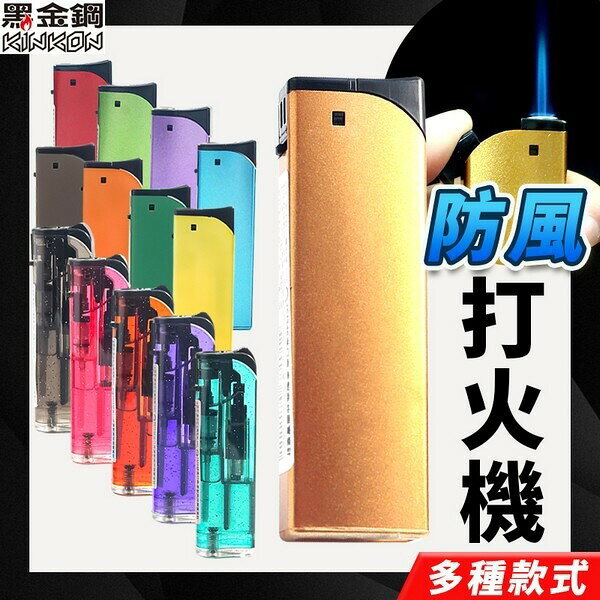 防風打火機 D9 戰將金蔥斜打 打火機 /一個入(定20) D9S D9A 青火直沖打火機 霧面 半透明 黑金鋼打火機 電子打火機