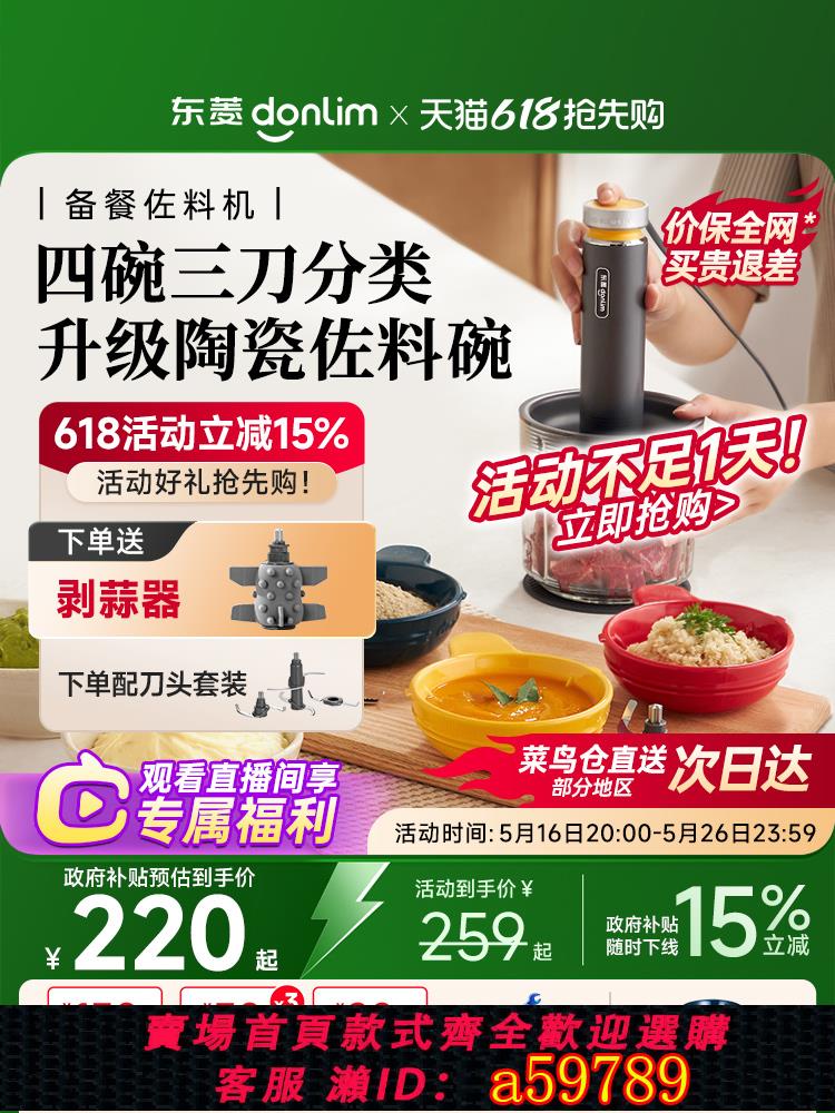 【臺灣公司 可打統編】東菱佐料機絞肉機家用全自動多功能破壁機備餐料理機輔食廚房電器