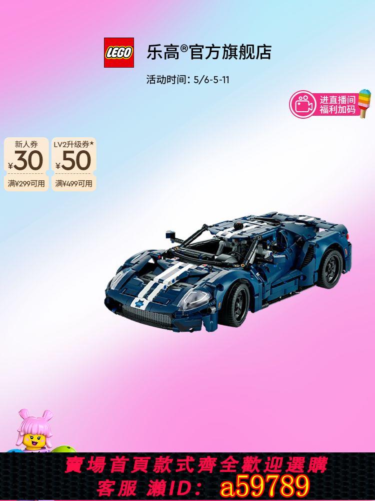 【臺灣公司 可打統編】【順豐速運】樂高官方旗艦店42154機械組福特GT跑車模型積木玩具