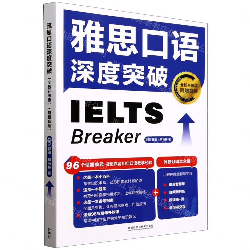 雅思口語深度突破(全新升級版)丨天龍圖書簡體字專賣店丨9787521361537 (tl2609)