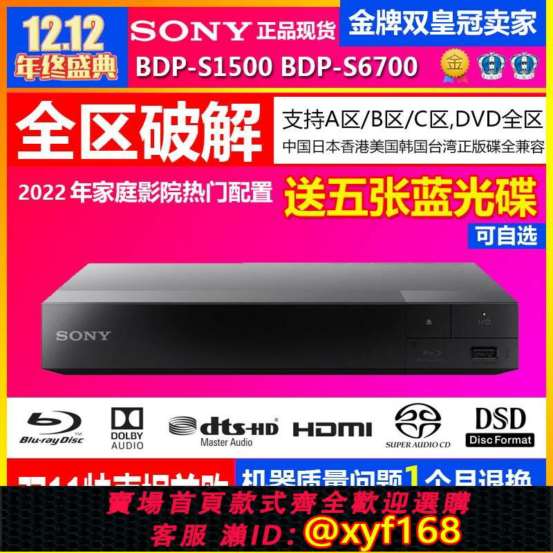 {保固一年 可打統編}京東商城官網德國電器Sony/索尼 BDP-S1500 藍光播放機 DVD碟片播