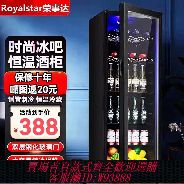 紅酒櫃 榮事達冰吧紅酒飲料櫃商用大容量恆溫保鮮櫃家用冷藏冷凍小型冰箱