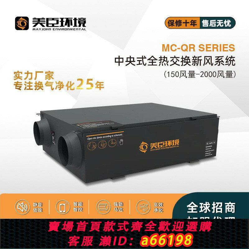 【臺灣公司 可開發票】美臣靜音新風機凈化PM2.5中央新風商用全熱交換器家用雙向換氣機