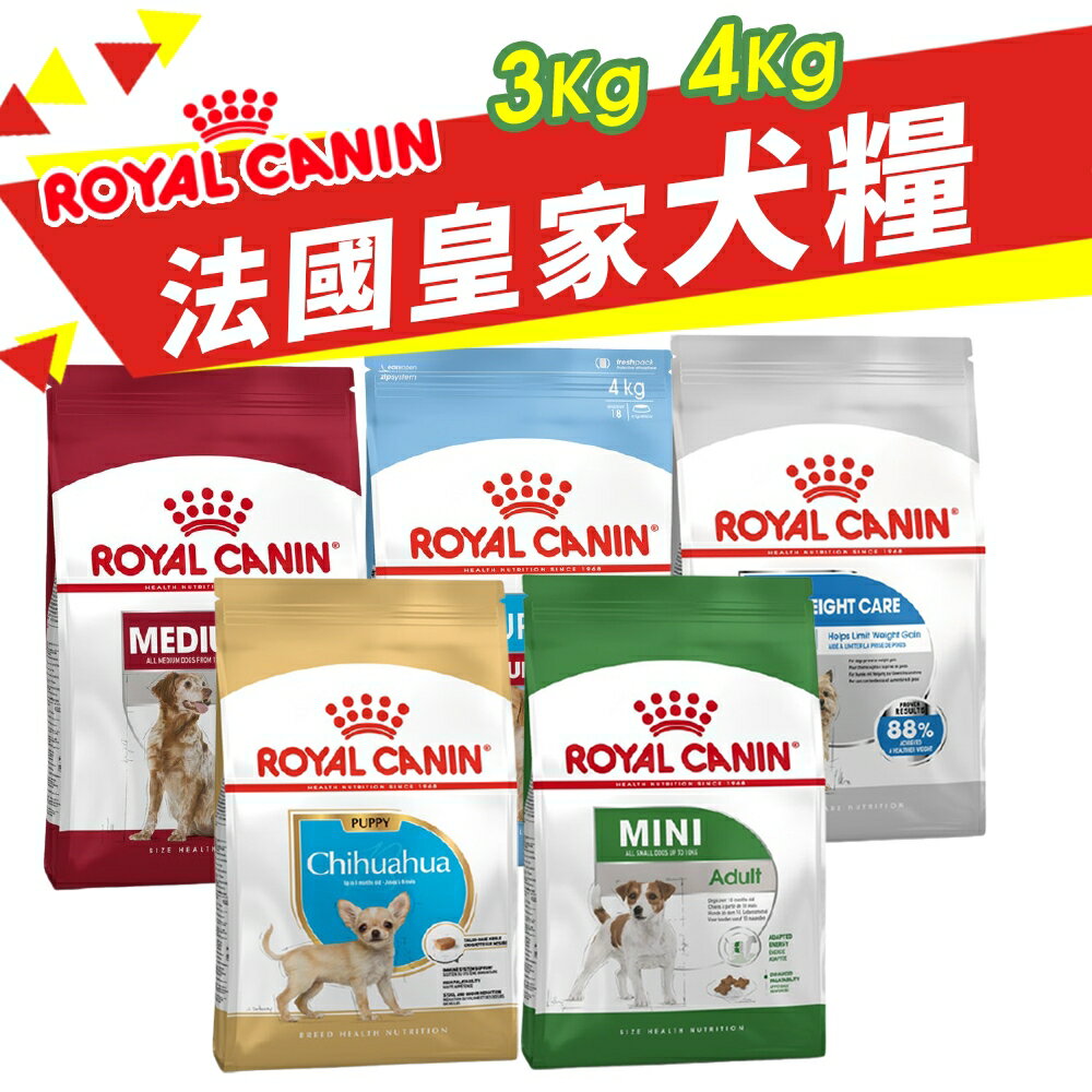Royal Canin 法國皇家 犬專用乾糧 3Kg-4kg 小型犬 幼犬 成犬 犬糧 狗飼料『WANG』