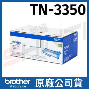 brother TN-3350 原廠高量容黑色碳粉匣 *適用5450DN/5470DW/8510DN/8910DW