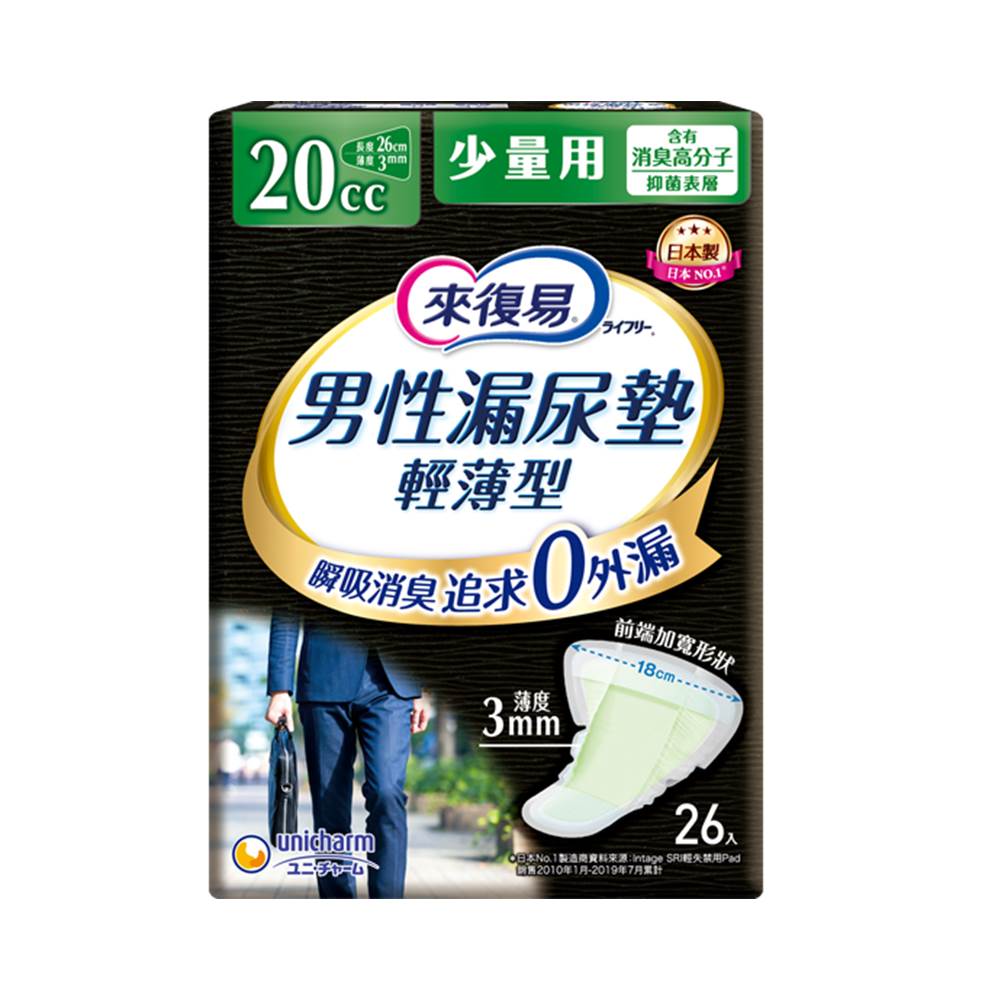 來復易 男性漏尿專用棉墊-少量型20cc(26片/包)【杏一】