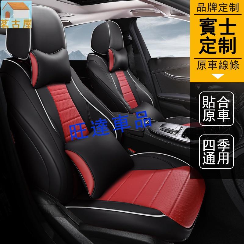 賓士 Benz 汽車坐墊 通用全包圍座椅套 皮質座椅套 E級 C級 A級 B級 S級 CLA專用 座椅墊 座椅套 座椅皮