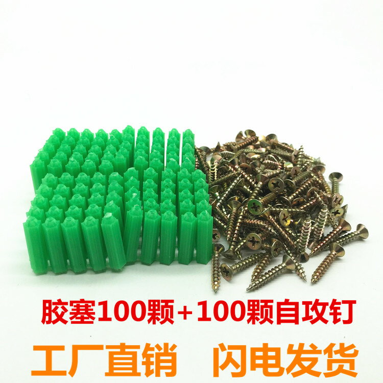 綠膠塞配自攻釘漲塞膠粒膨脹螺絲塑膠膨脹管螺釘膠塞自攻螺絲M6M8