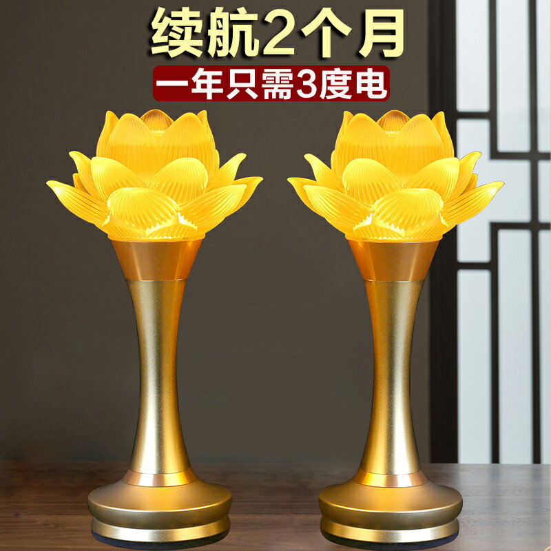 【臺灣公司 可開發票】2024新款蓮花燈佛供燈充電佛前供佛燈觀世音供燈菩薩led琉璃佛堂