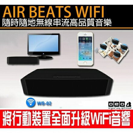 <br/><br/>  OEO AirBeats HD WiFi高音質無線喇叭 iphone6 Note4 Note5 S6 edge M9 E9 eye i6+ Z3+【翔盛】<br/><br/>