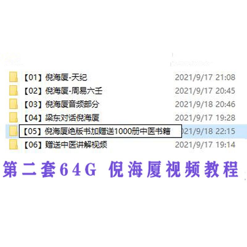 【最低價】【公司貨】倪海廈視頻全集u盤全套中醫書籍人紀天紀教材系列針灸自學資料 2