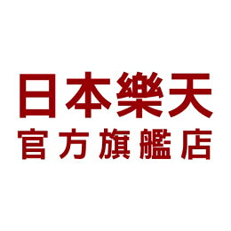日本樂天官方旗艦店