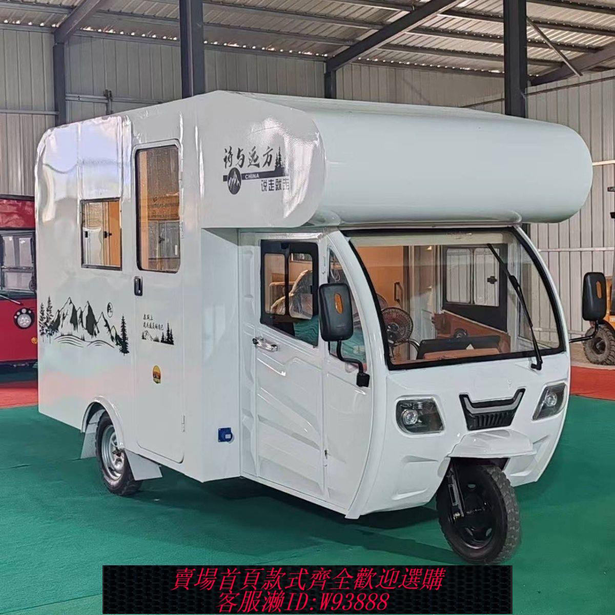 餐車 【定製房車】電動三輪房車旅行自駕遊小吃多功能豪華移動擺攤