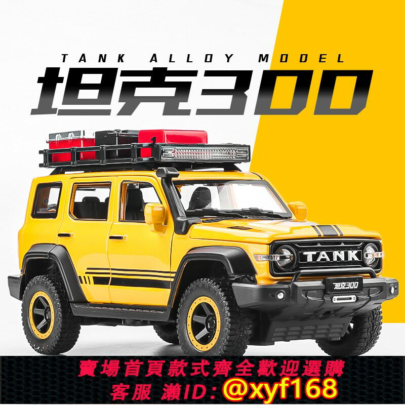 {保固一年 可打統編}大號坦克300500合金汽車模型模擬邊境版兒童玩具車模男孩越野車