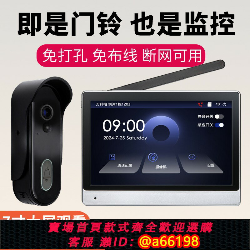【臺灣公司 可開發票】塗鴉電子貓眼分體7寸無線可視門鈴高畫質WiFi手機遠端無線樓宇對講