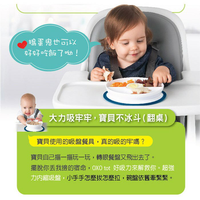 【快速出貨 附發票】美國 OXO TOT 好吸力學習餐具 學習碗 分隔餐盤 學習餐盤 2