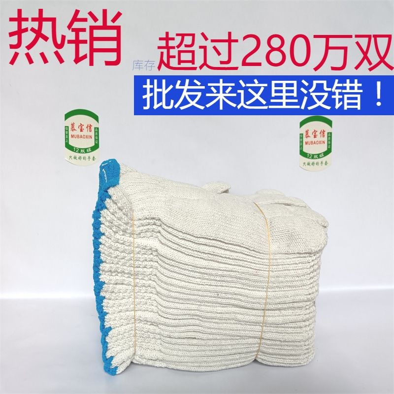 現貨速發！免運 勞保手套 手套 保暖手套 防護手套 耐磨工作加厚男士和女士棉紗線手套尼龍工地防護保暖手套 八折下殺 特價出 可開發票