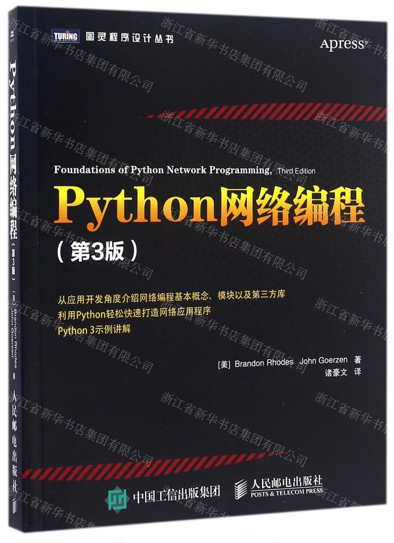 Python網路程式設計(第3版)/圖靈程式設計叢書丨天龍圖書簡體字專賣店丨9787115433503 (tl2506)