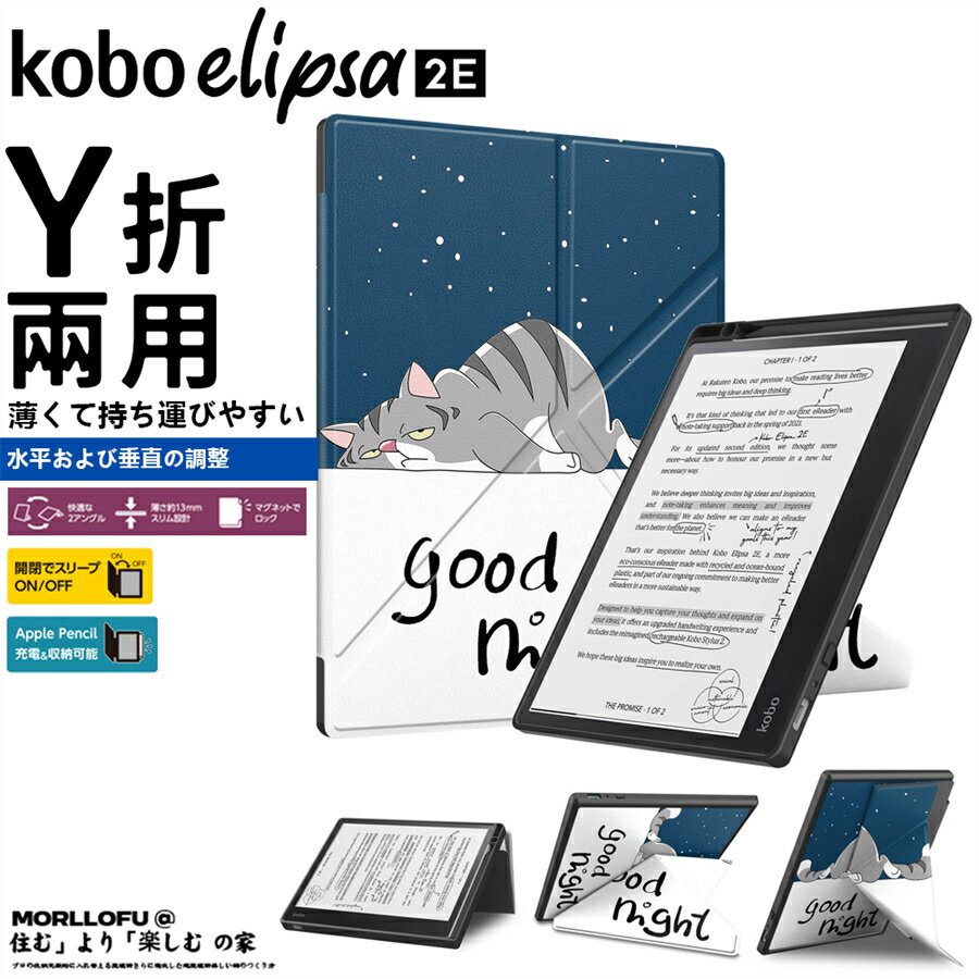 rakuten 樂天 Kobo Elipsa 2E 10.3吋 電子書 閱讀器 保護套 平板 保護殼 休眠 支架 皮套