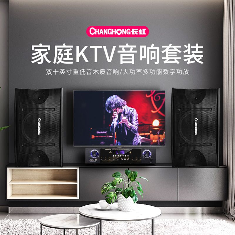 【千羽家居】長虹家庭KTV音響套裝卡拉OK機家用K歌全套功放音箱影院點歌一體機