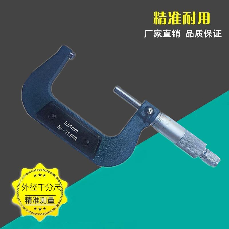 【臺灣公司 可開發票】外徑千分尺 螺旋測微器工業級0-25-50-75-100MM 0.01mm螺紋測厚儀