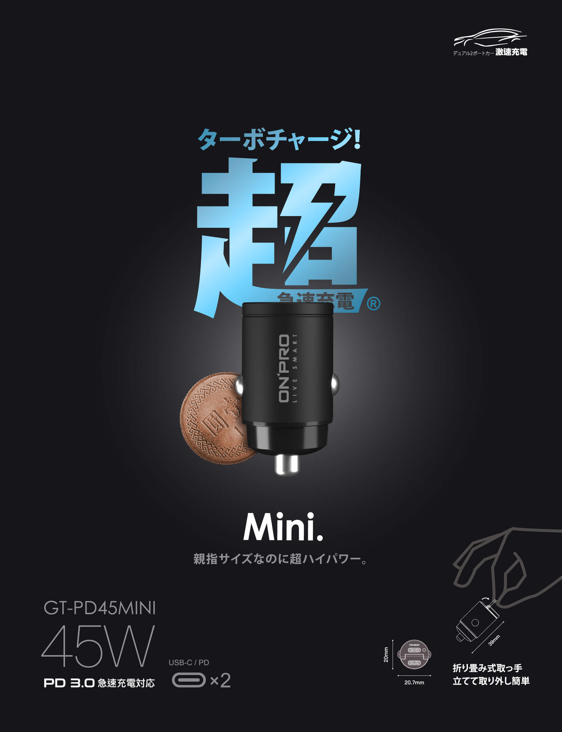 onpro GT-PD45AC 雙模式 快充 mini PD+QC 3.0 45W 超急速 車用 充電器 充電頭 3