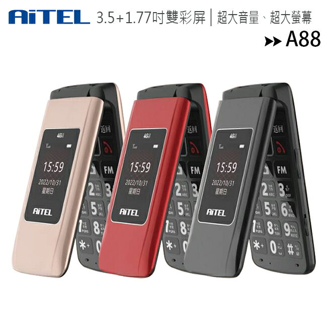 AiTEL A88 3.5吋超大螢幕摺疊手機/老人機/孝親機(TypeC新版)◆可加購原廠配件盒$399【APP下單最高22%回饋】