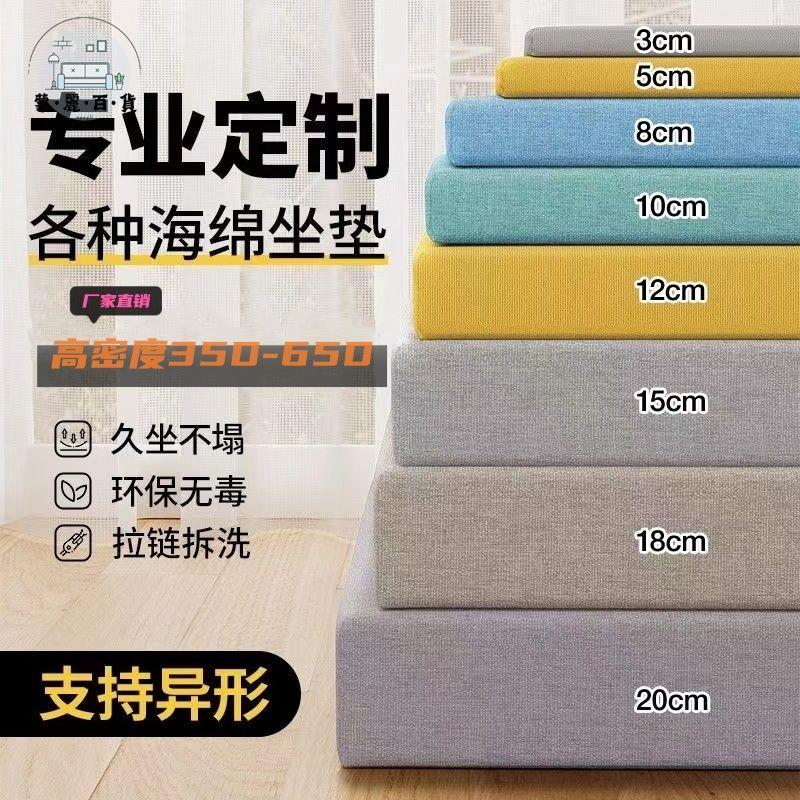 可客製化尺寸 專業定製35-65D高密度海綿沙發墊加厚加硬床墊榻榻米墊簡約飄窗墊特惠/全館折扣 可開發票 s5412