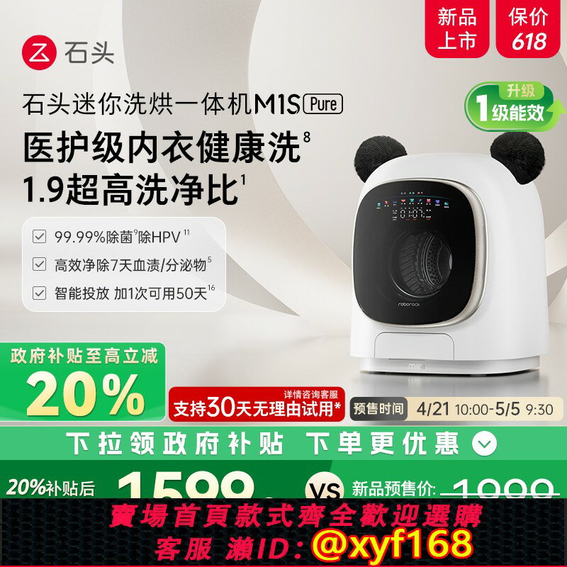 {臺灣公司貨 可打統編}【新品】石頭迷你洗烘一體機M1S Pure 1.2KG嬰兒童全自動小洗衣機
