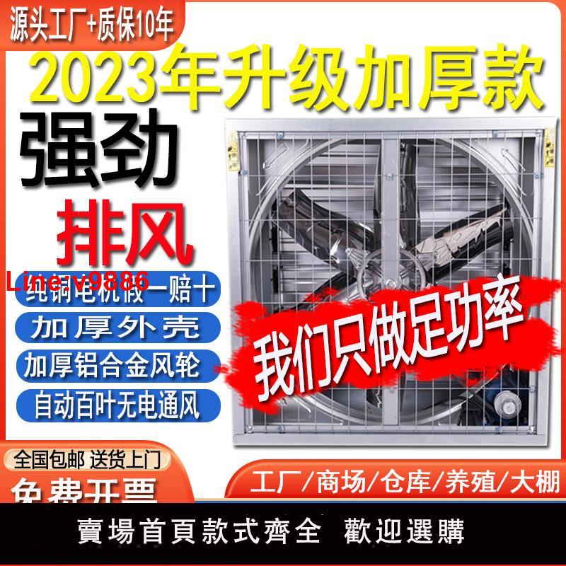 【臺灣公司 超低價】1380負壓風機工業排風扇大功率強力工廠換氣扇排氣扇養殖場抽風機